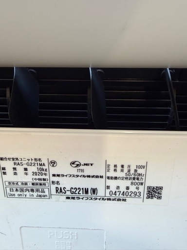 東芝 ルームエアコン 2020年製 6畳用 ほぼ未使用！ガス補充必要
