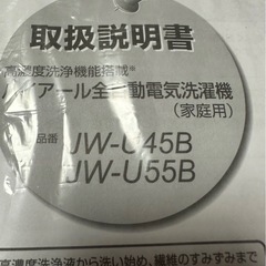ハイアール　全自動洗濯機 4.5kg 2023年製の画像