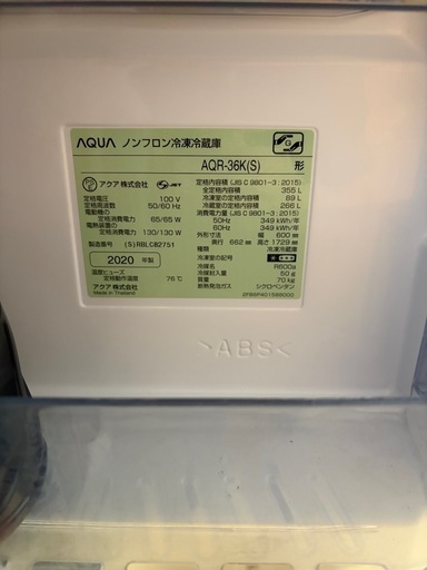 アクア冷蔵庫