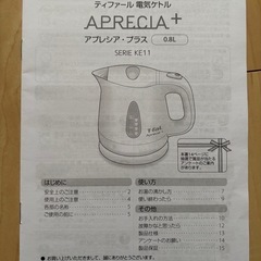 ティファール 電気ケトル 0.8L 動作OKの画像