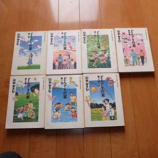 どんぐりの家 山本おさむ 1～7 小学館 2～7は初版第1刷 全巻セット