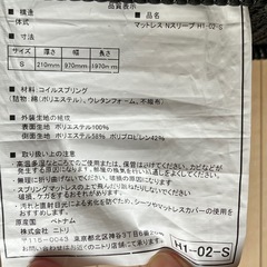 【美品】マットレス〈シングル〉の画像