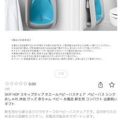 ベビーバスの画像