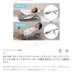 ベビーバスの画像