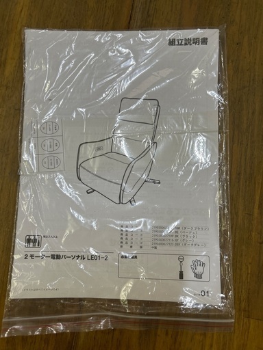 ニトリ　電動ソファ