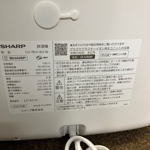 2025年製　SHARP 除湿機【F01094】