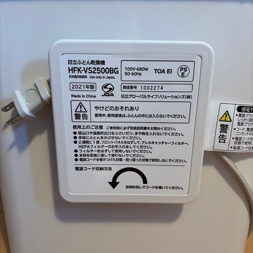 日立　布団乾燥機