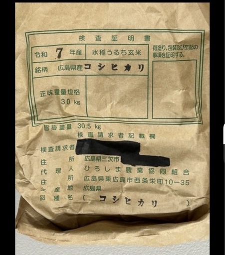 【要望により】⑦令和7年度広島コシヒカリ