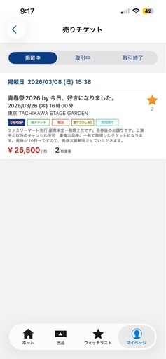 今日好きになりました。2026.3.26青春祭