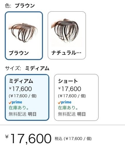 分け目専用ウィッグ【ピタッチ】新品