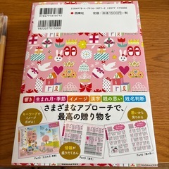 出産準備　おまけ付！女の子の名前事典の画像
