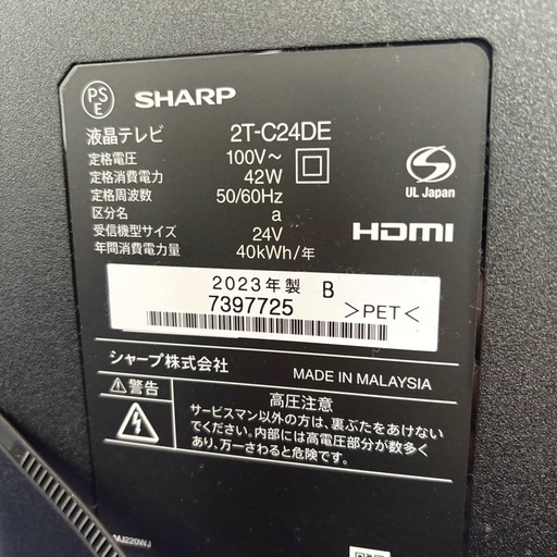 シャープ SHARP AQUOS 液晶テレビ24型 2T-C24DE 2023年 リモコン付