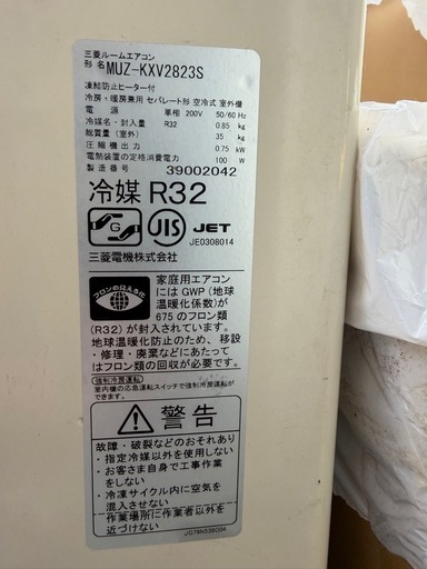 【ジャンク】三菱霧ヶ峰ズバ暖 2023年製 MSZ-KXV2823S 引取限定