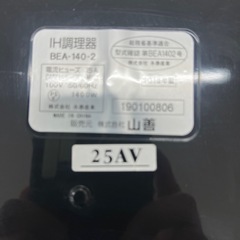 山善　IH調理器　BEA-140-2の画像