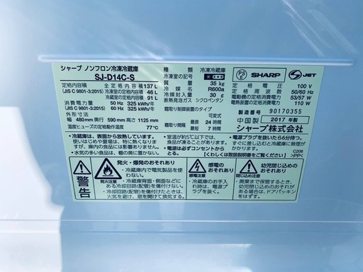 ♦SHARP ノンフロン冷凍冷蔵庫 【2017年製】SJ-D14C-S 