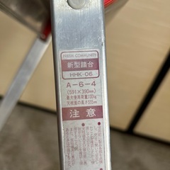 ホクセイ 脚立 踏台 2段の画像