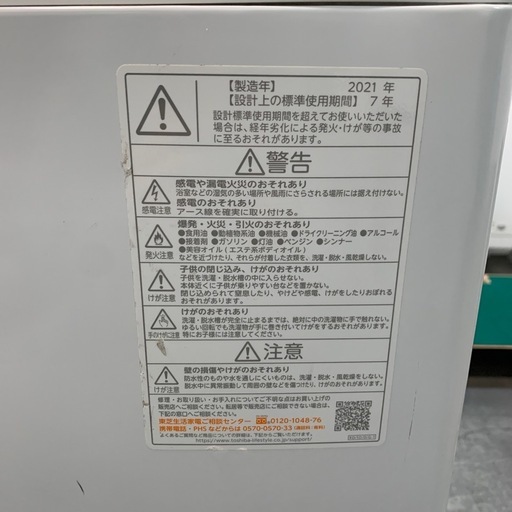 【ジモティー割】TOSHIBA 2021年製　8kg 洗濯機（ID1920）