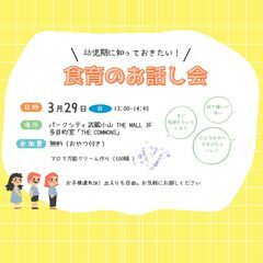 【3/29　武蔵小山 】🍎幼児期に知っておきたい！食育のお…
