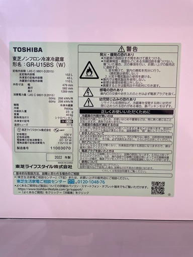 TOSHIBA製冷蔵庫(2022年製 )  3/14,15,20,21日に受け取り可能な方