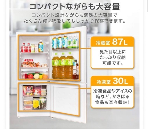 冷蔵庫 117L