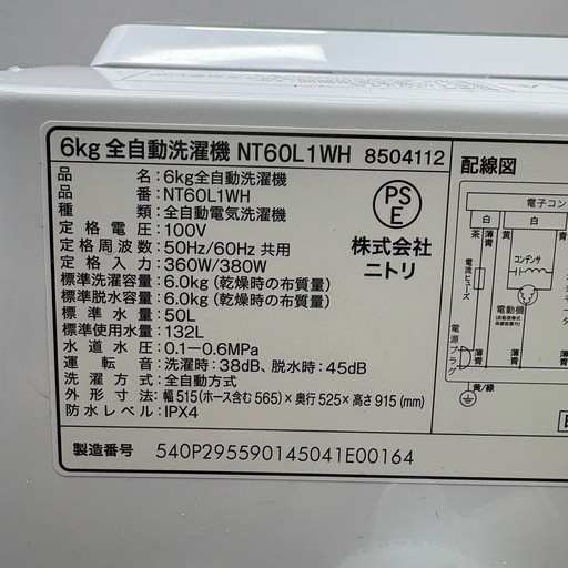 ⭐️NITORI⭐️全自動洗濯機 2024年 6.0Kg 大阪市近郊配送無料