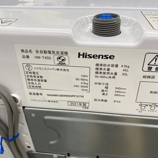 Hisense 全自動洗濯機【トレファク東大阪店】