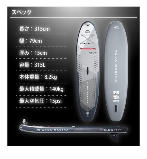 AQUA MARINA　光るSUP