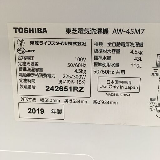 ★リユースのサカイ横浜南店★YM1936 TOSHIBA 洗濯機 AW-45M7 4.5㎏ 19年製 動作確認／クリーニング済み ☆リユースのサカイ横浜南店☆YM1936 TOSHIBA 洗濯機 AW-45M7 4.5㎏