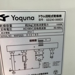 ドラム回転式乾燥Yoquna電気式乾燥機GDZ40-568EX 　の画像