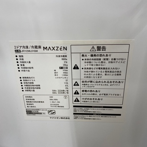 maxzen 2ドア冷蔵庫【トレファク東大阪店】