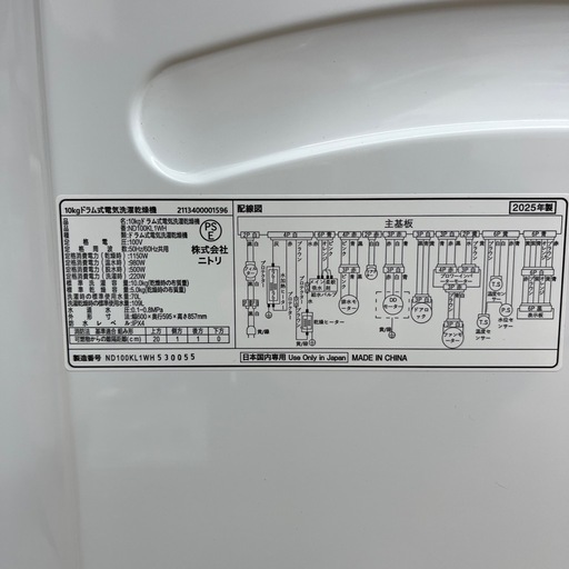 NITORI ニトリ ドラム式洗濯乾燥機 ND100KL1WH 2025年製 洗い10kg 乾燥5.0kg 洗濯機 のご紹介です！