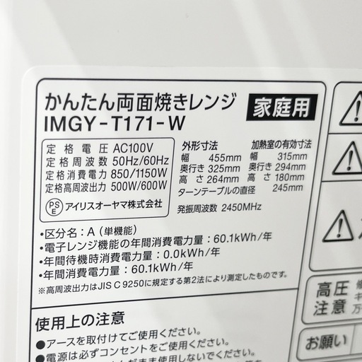 【ドリーム池田】◎ジモティ割7%◎IRIS OHYAMA/アイリスオーヤマ　電子レンジ　IMGY-T171 2020年製【46898】