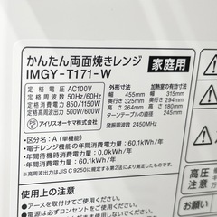 【ドリーム池田】◎ジモティ割7%◎IRIS OHYAMA/アイリスオーヤマ　電子レンジ　IMGY-T171 2020年製【46898】の画像