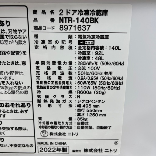 NITORI ニトリ ノンフロン冷凍冷蔵庫 NTR-140BK 2022年製 定格内容積140L 2ドア 冷蔵庫 のご紹介です！