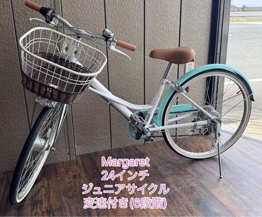 Margaret 子供用自転車 24インチ 変速6段階付き キッズ