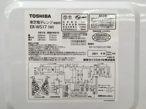 TOSHIBA 電子レンジ ER-WS17(W) 2021年製 中古