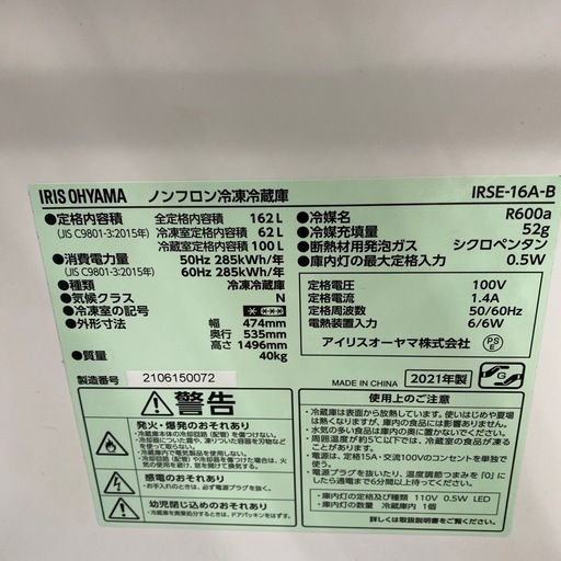 IRIS OHYAMA 2ドア冷蔵庫【トレファク東大阪店】