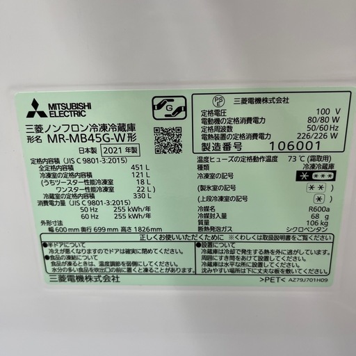 MITSUBISHI ミツビシ ノンフロン冷凍冷蔵庫 MR-MB45G-W 2021年製 5ドア 定格内容積451L 冷蔵庫 のご紹介です！