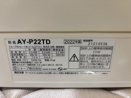 シャープ⭐️セパレート型ルームエアコンAY-P22T