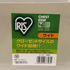 アイリスオーヤマ　収納ケースの画像