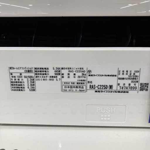 【6ヶ月保証付き】TOSHIBAの壁掛けエアコンのご紹介です！