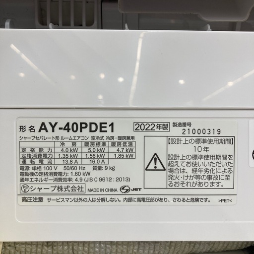 【6ヶ月保証付き】SHARPの壁掛けエアコンのご紹介です！
