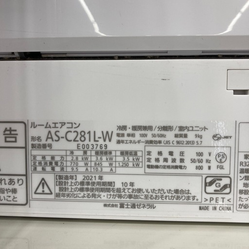 【6ヶ月保証付き】富士通ゼネラルの壁掛けエアコンのご紹介です！