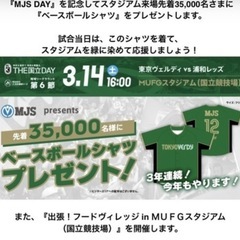 最終値下げ★3/14★2枚★メイン指定ホーム席　QRチケット東京ヴェルディvs浦和レッズ　国立競技場 の画像