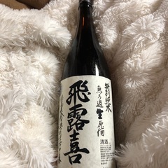 飛露喜　特別純米無ろ過生原酒　1800ml   1本