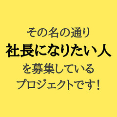 東京で会社を持ちたい方募集の画像