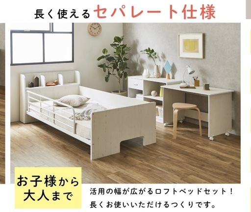 【決まりました】ロフトベッド テーブル付き