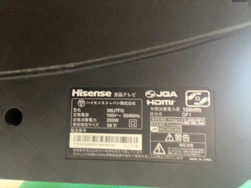 ハイセンス　テレビ　58型