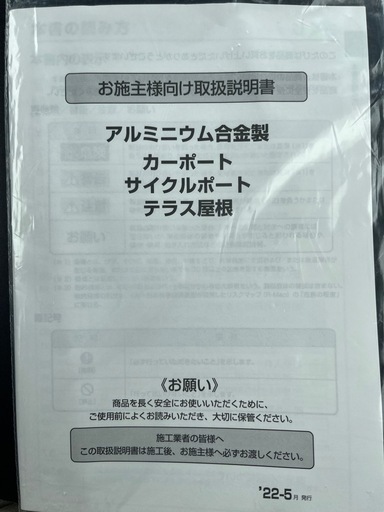 【取引終了】カーポート普通車 1台用 