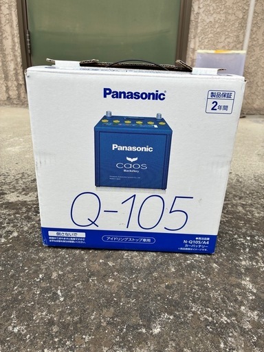 カーバッテリー　caos Q105／Panasonic／アイドリングストップ車専用バッテリー